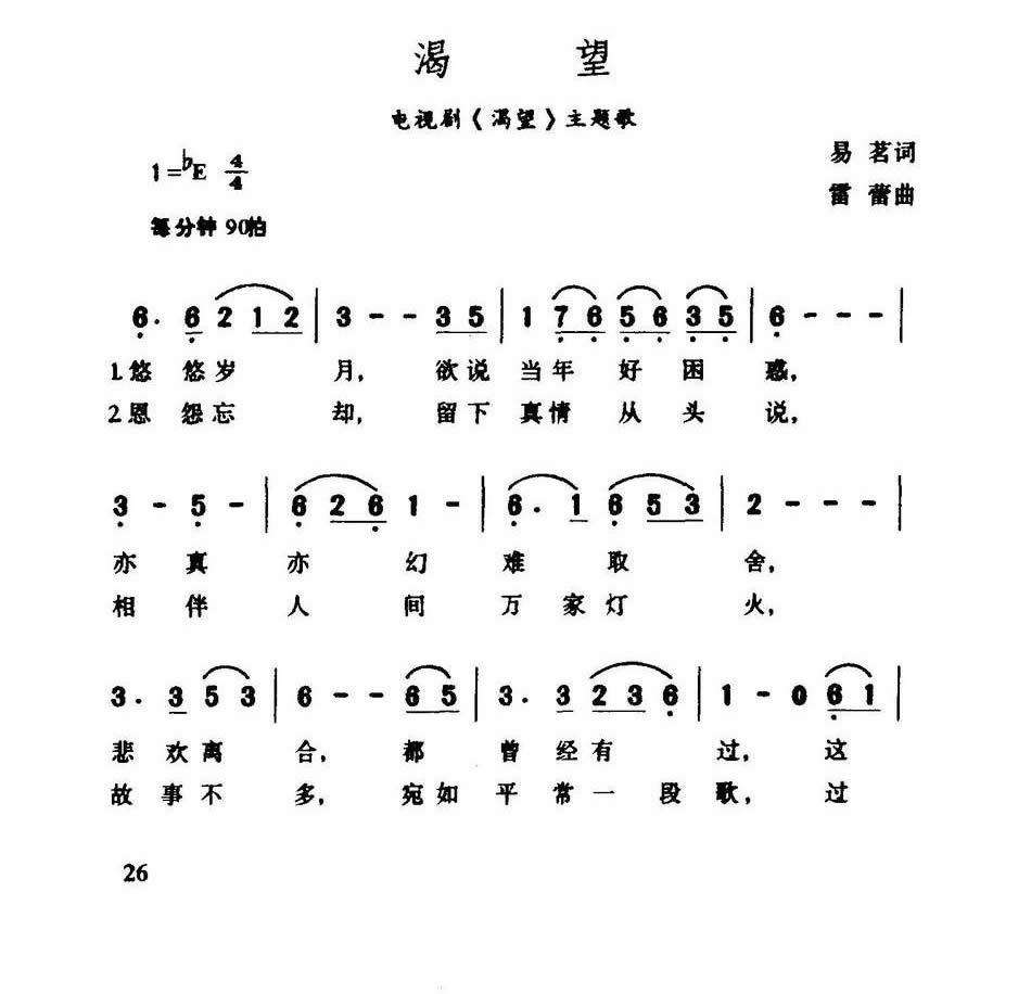 渴望