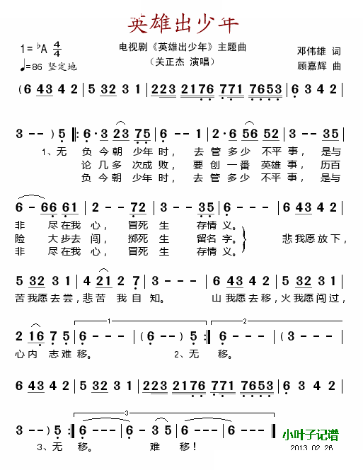 英雄出少年（电视剧英雄出少年主题曲）