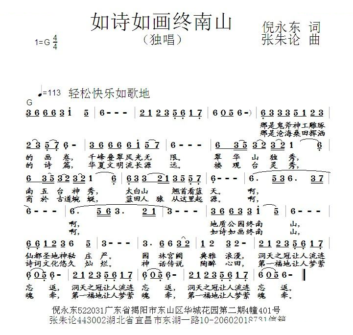 如诗如画终南山 