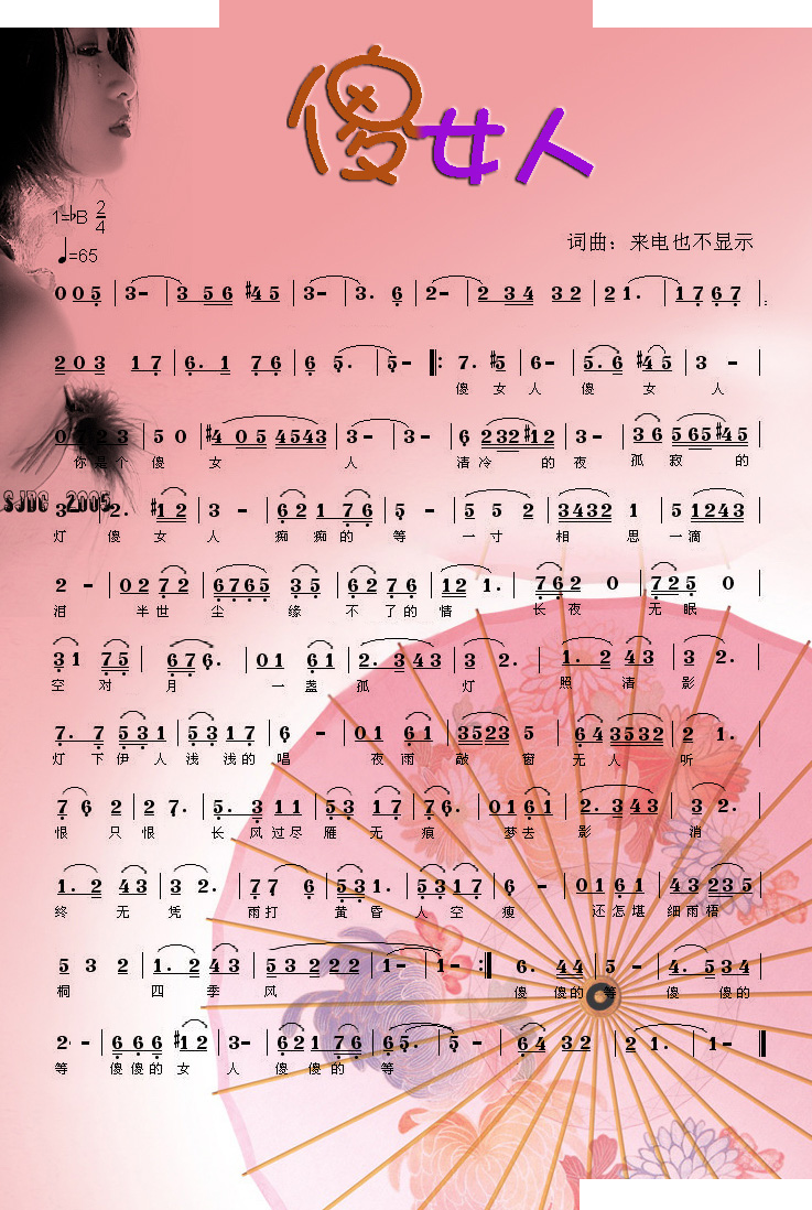 傻女人