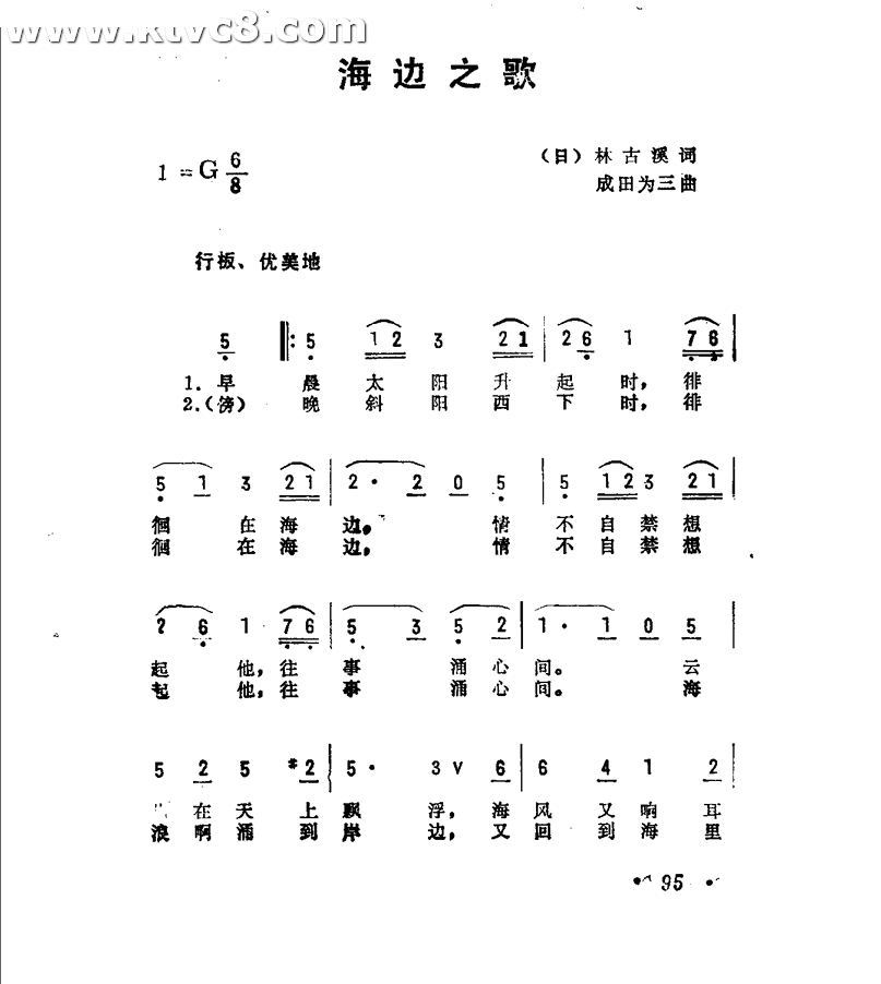 海边之歌