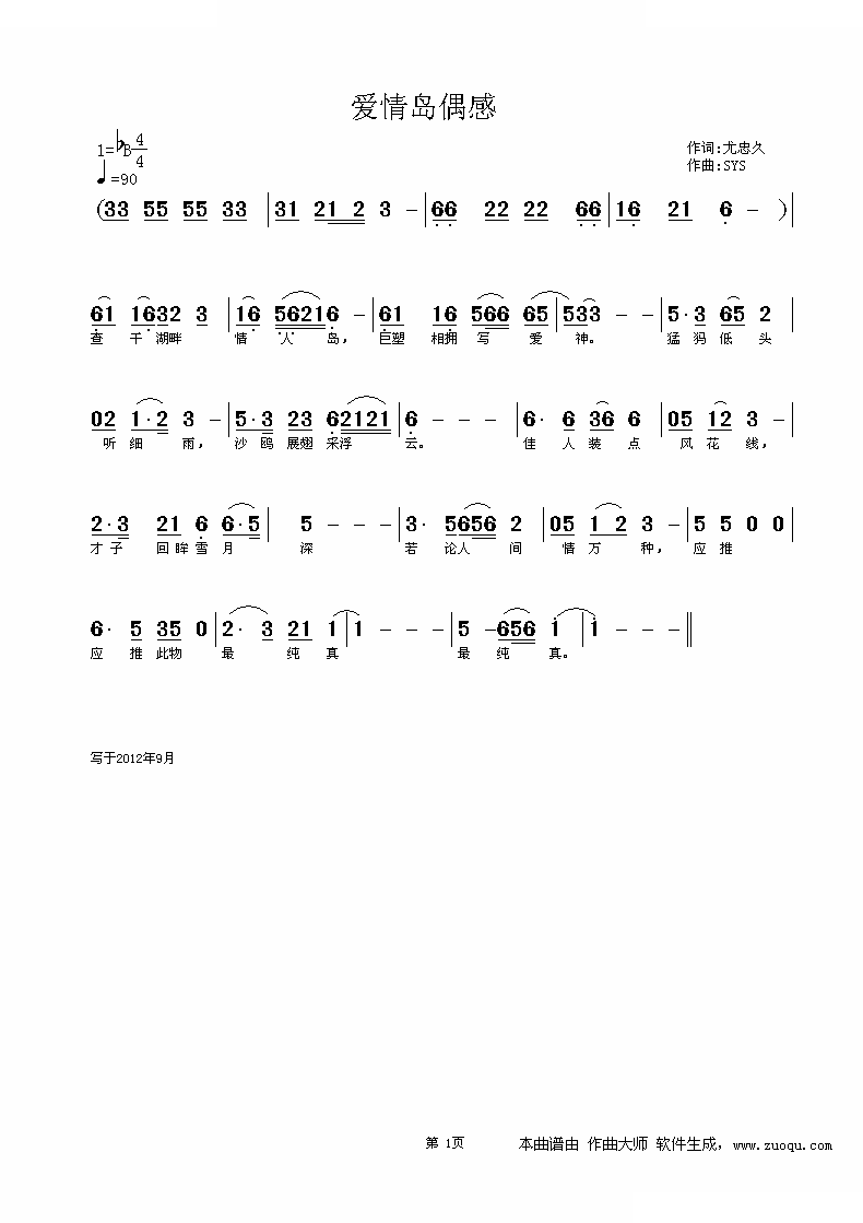 爱情岛偶感