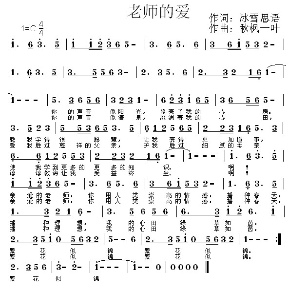 老师的爱