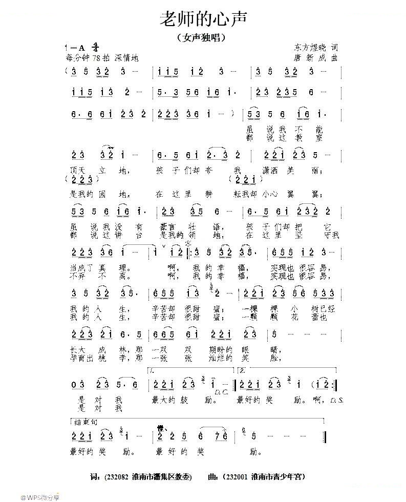 老师的心声