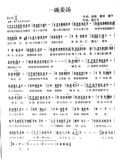 一碗姜汤 