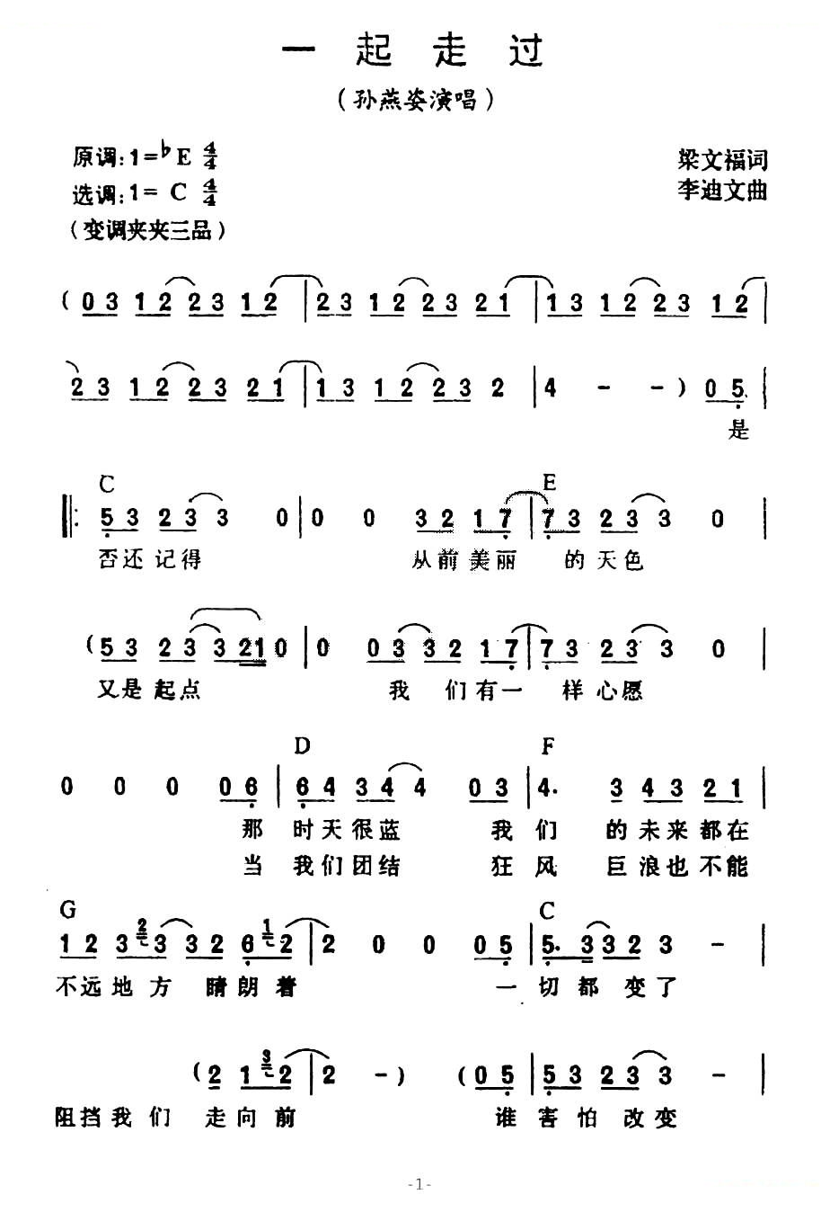 一起走过