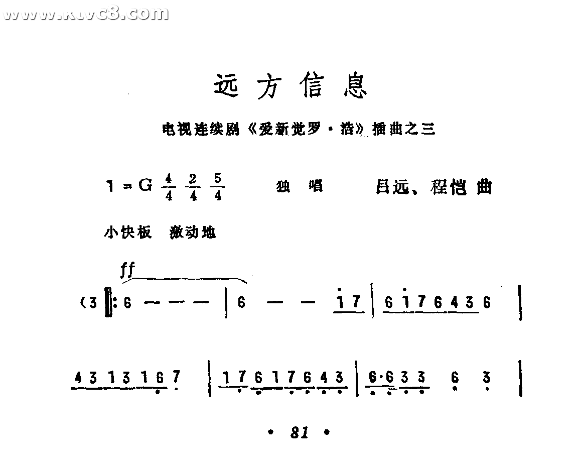 远方信息爱觉新罗.浩插曲