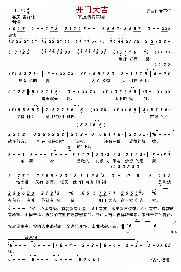 开门大吉