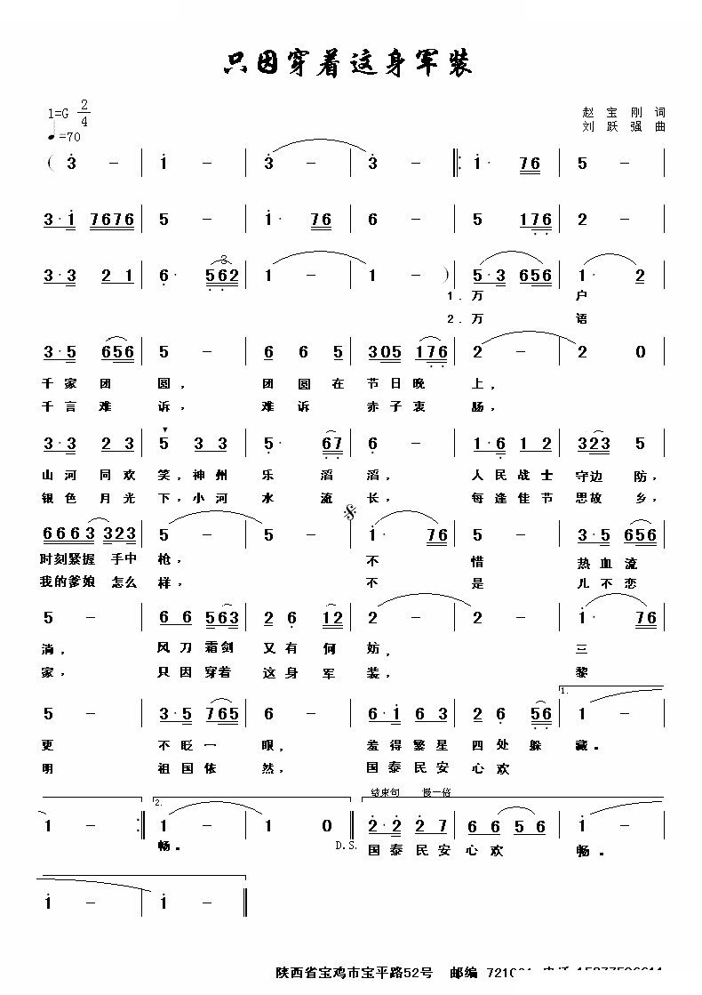 只因穿着这身军装