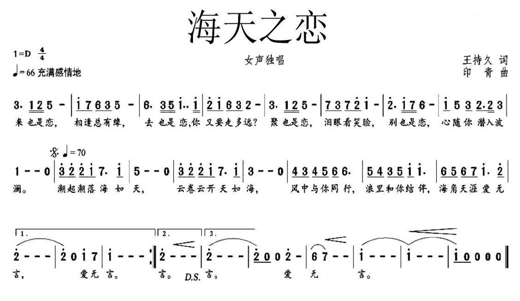 海天之恋