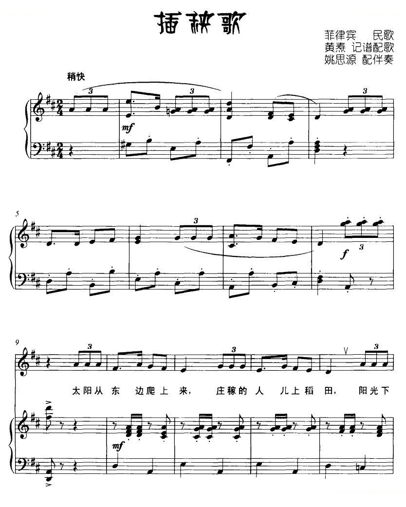[菲律宾] 插秧歌 