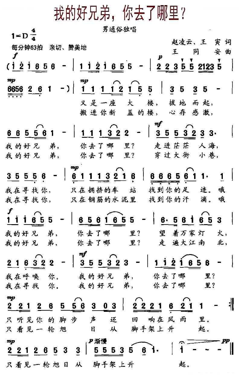 我的好兄弟，你去了哪里