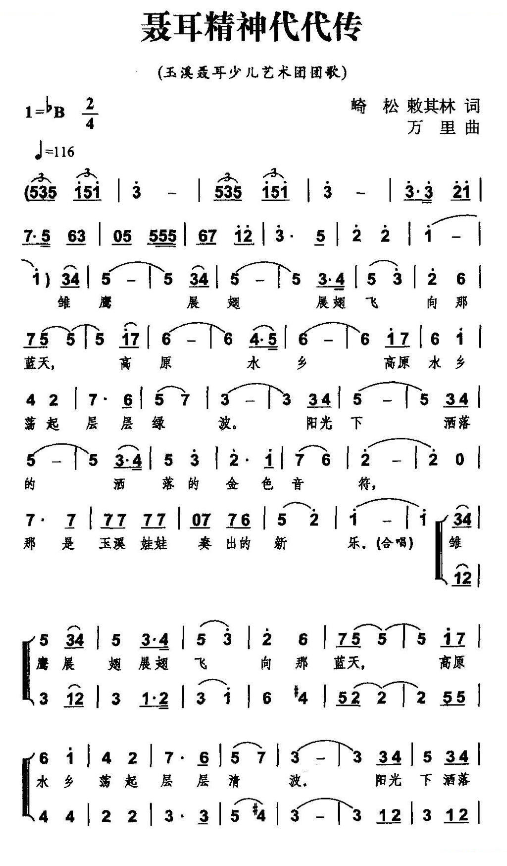 聂耳精神代代传（合唱）
