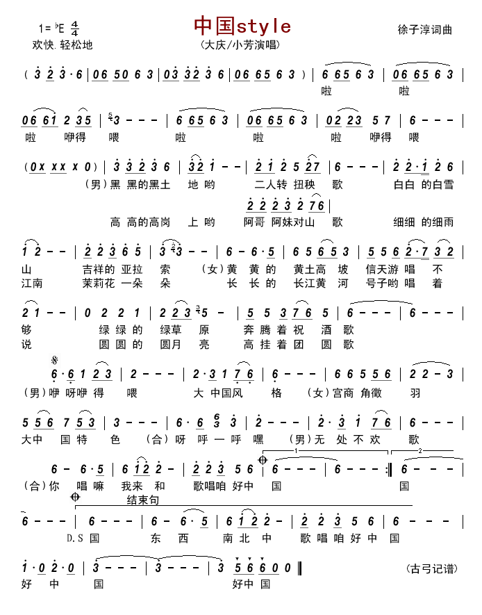 中国style