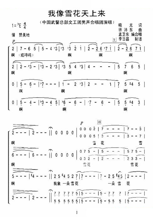 我像雪花天上来(合唱)(孟卫东改编)