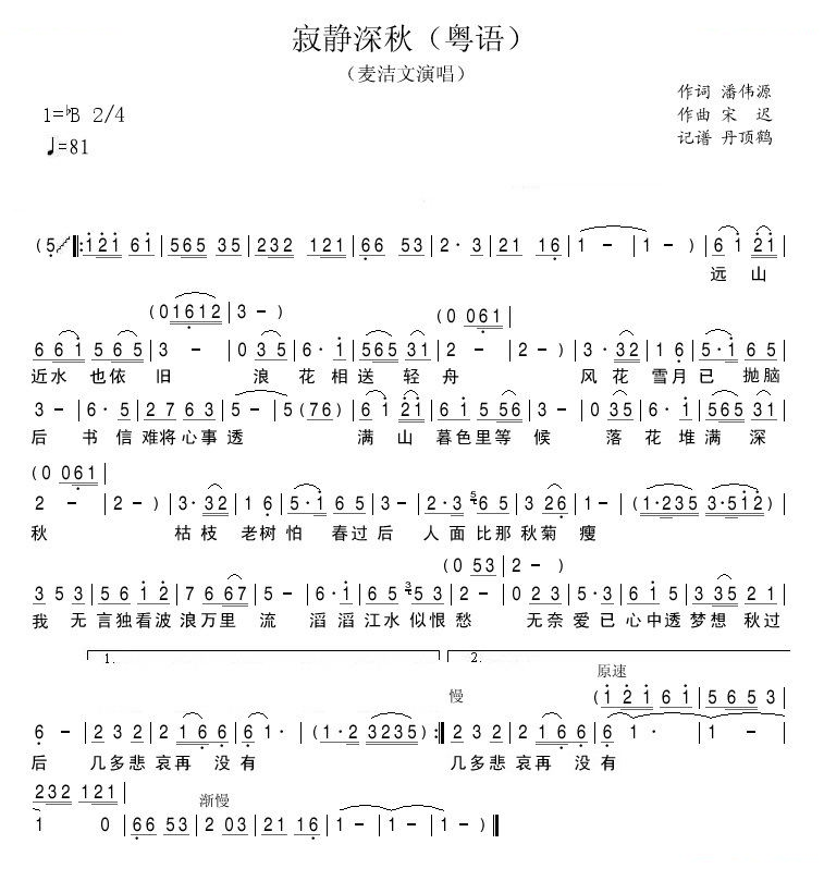 寂静深秋（粤语）