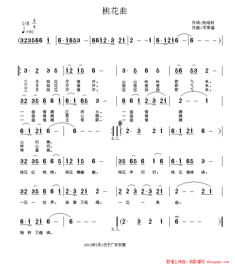 桃花曲