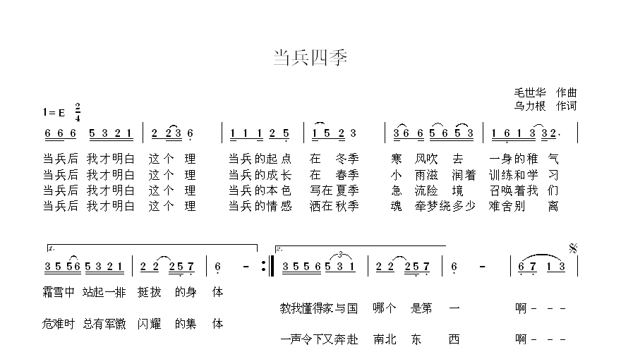 当兵四季