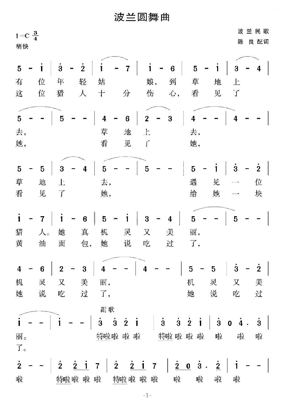 [波兰]波兰圆舞曲