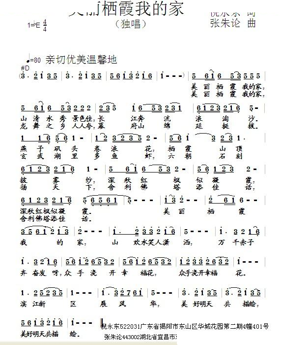 美丽栖霞我的家 （倪永东词 张朱论曲）