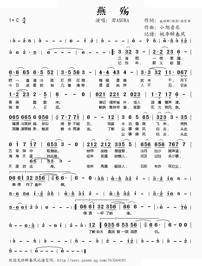 燕殇
