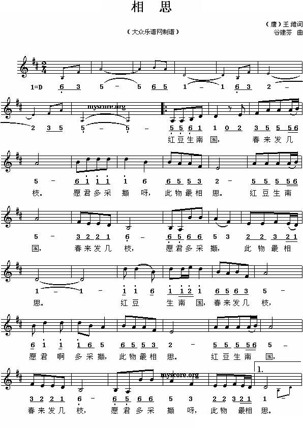 相思（[唐]王维词 谷建芬曲、线混排版）