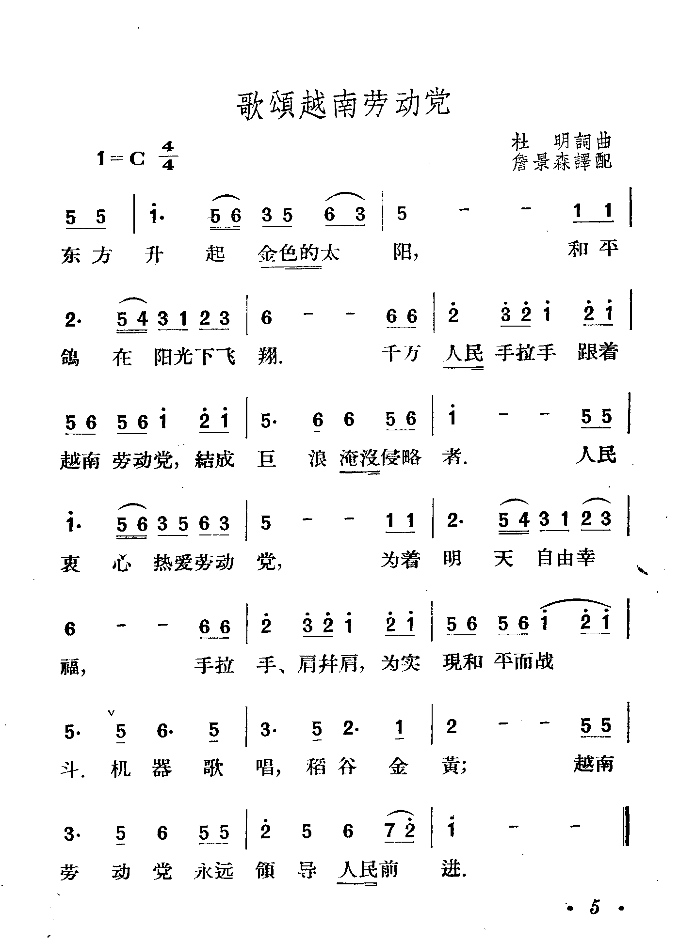 歌颂越南劳动党