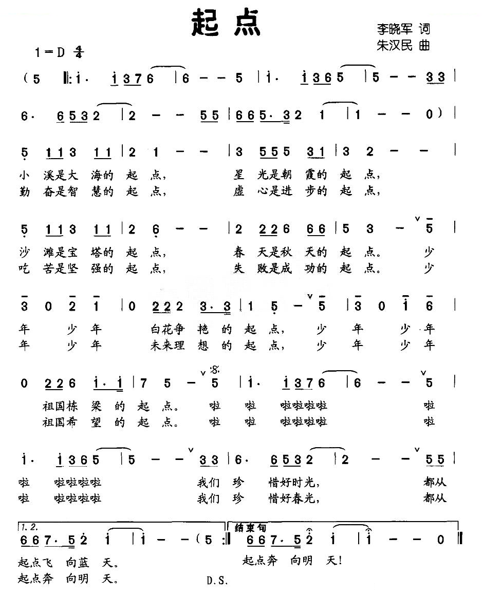 起点（李晓军词 朱汉民曲）