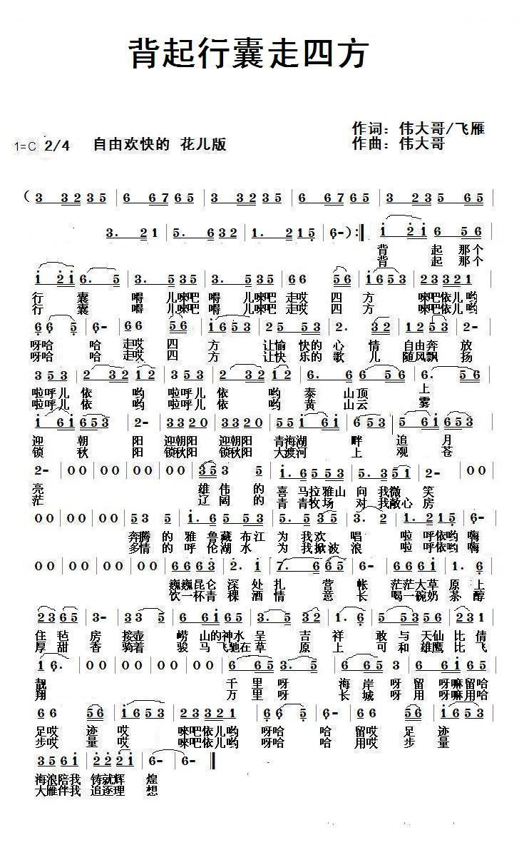 背起行囊走四方