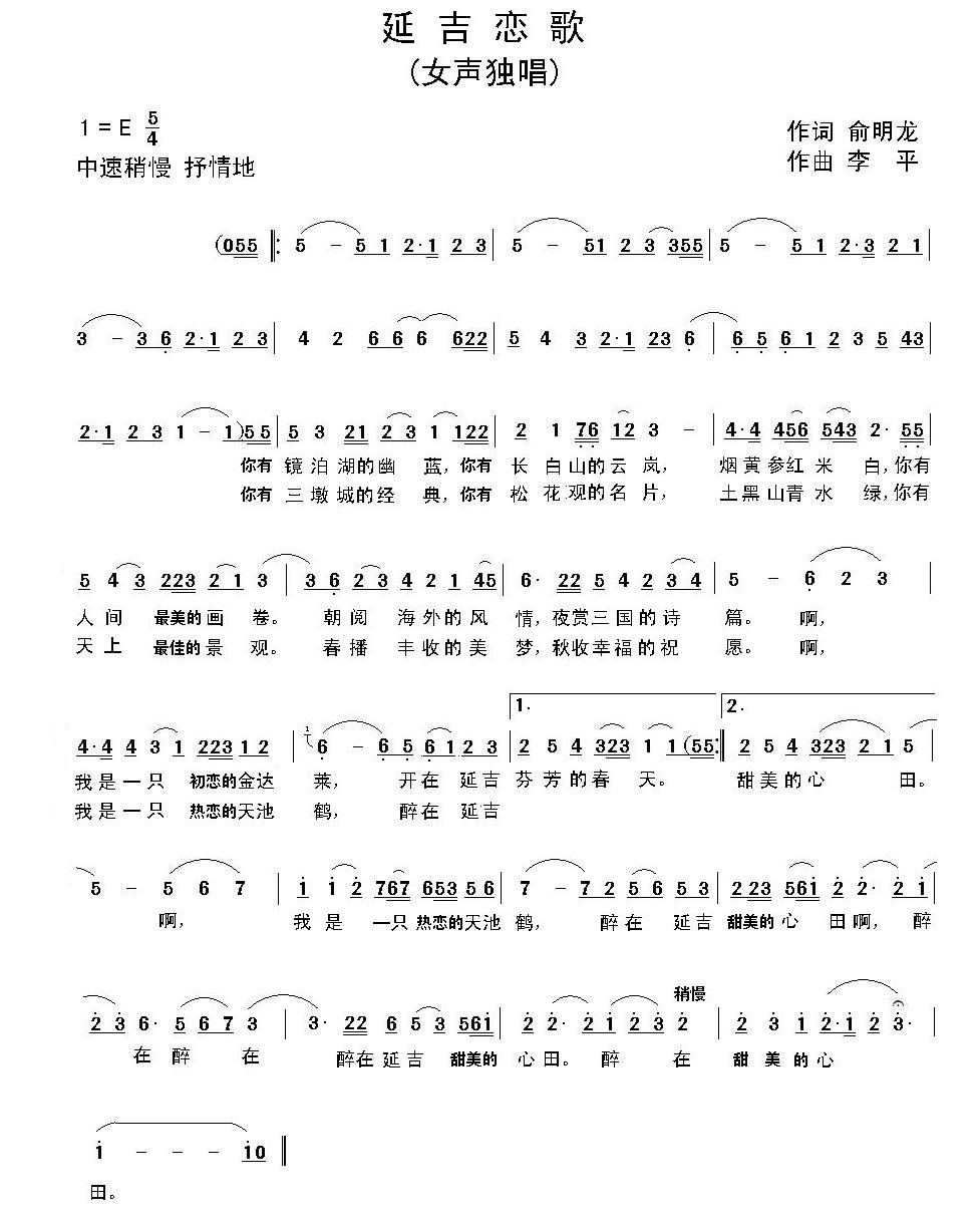 延吉恋歌