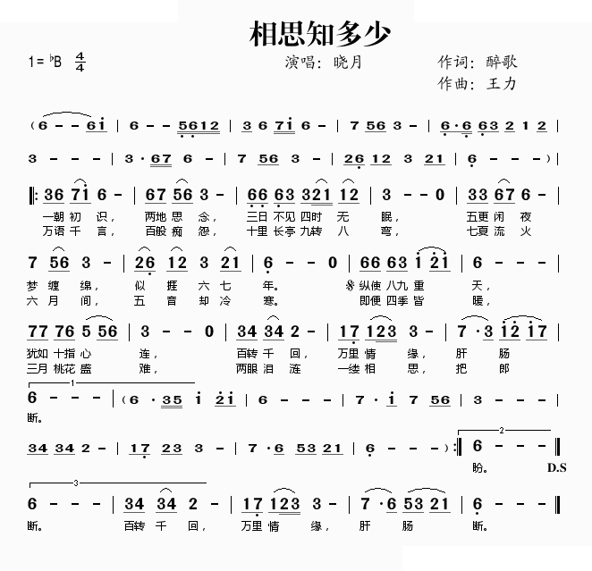 相思知多少