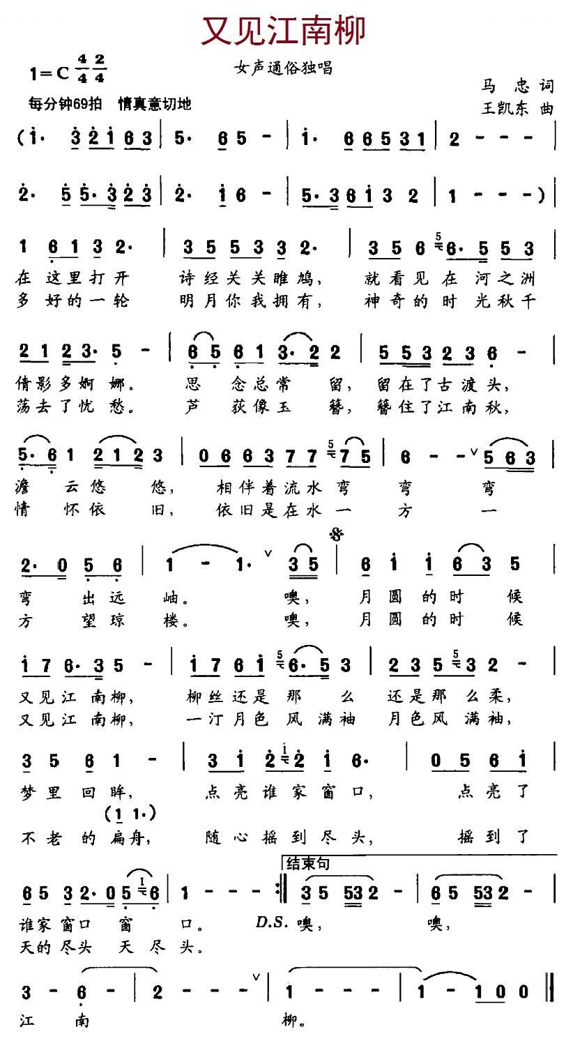 又见江南柳