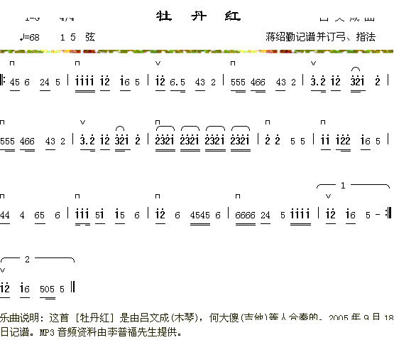 牡丹红 