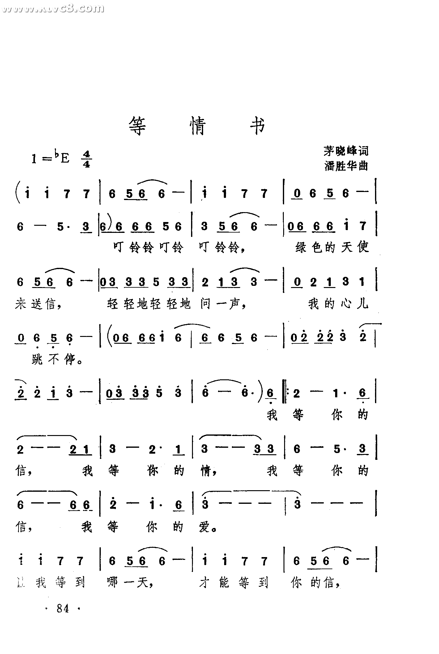 等情书