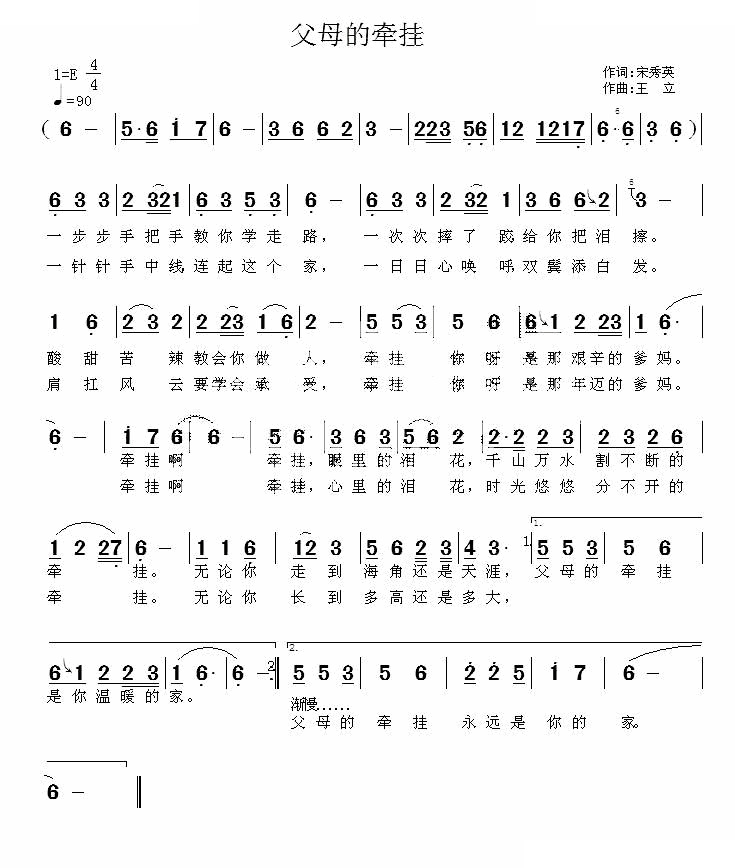 父母的牵挂（宋秀英词 王立曲）