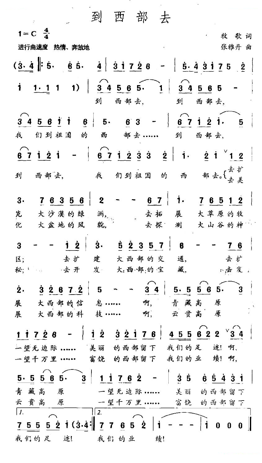 到西部去（牧歌词 张雅丹曲）