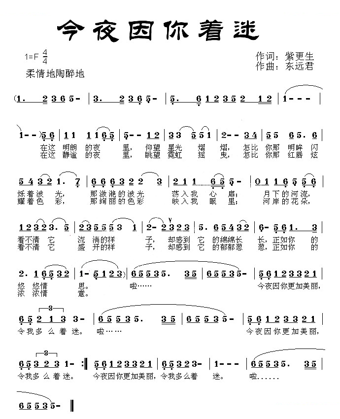 今夜因你着迷