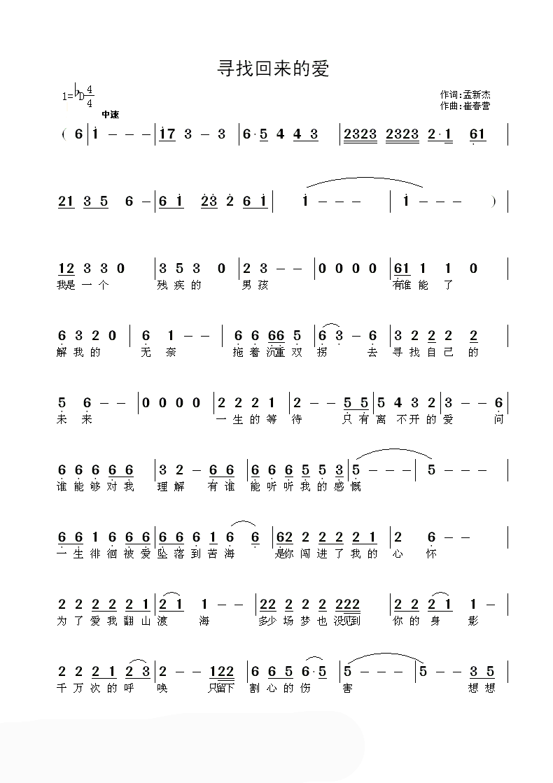 寻找回来的爱