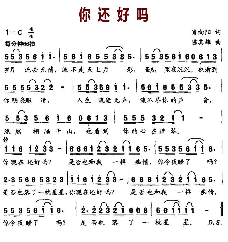 你还好吗（肖向阳词 陈其雄曲）