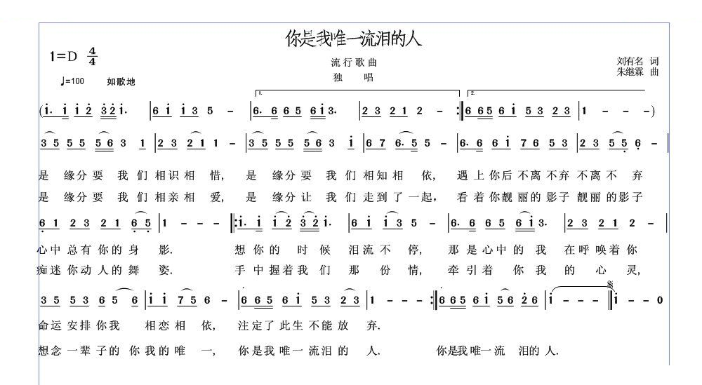 你是我唯一流泪的人