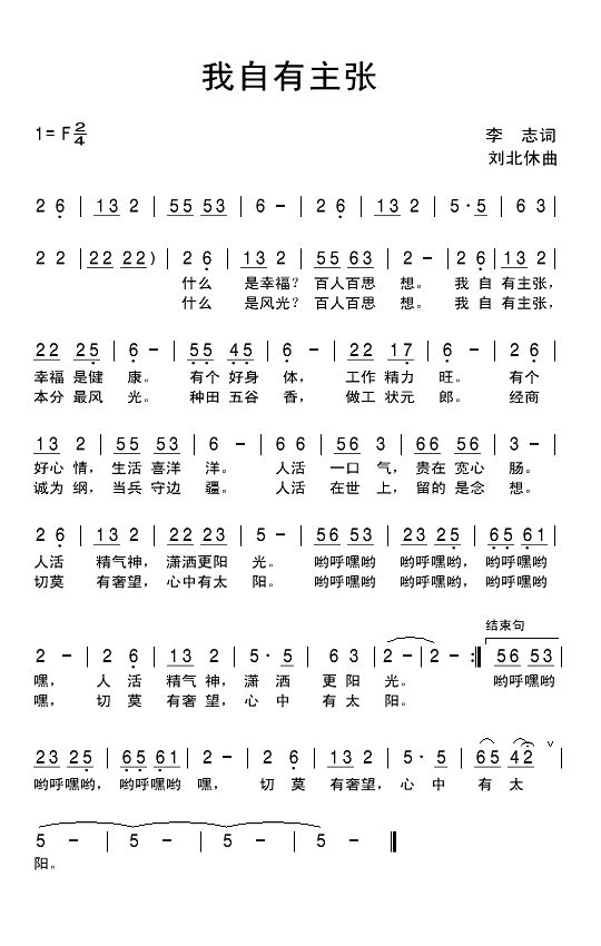 我自有主张