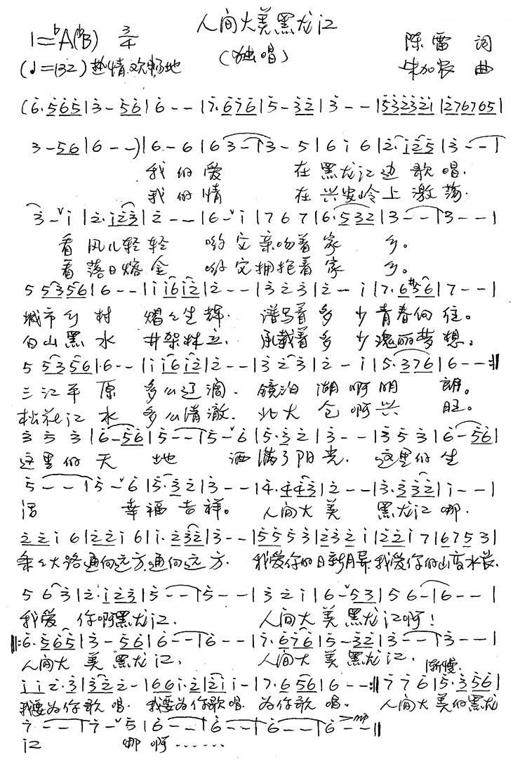 人间大美黑龙江