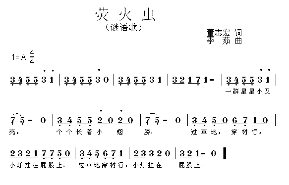 萤火虫