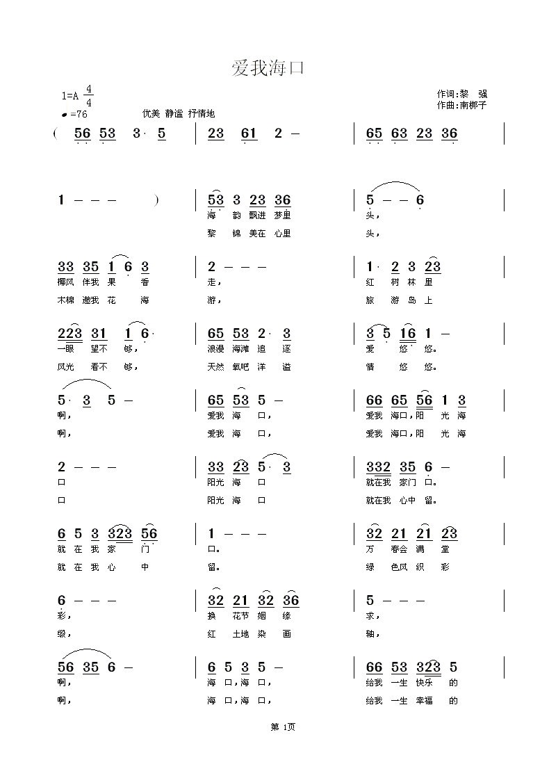 爱我海口 