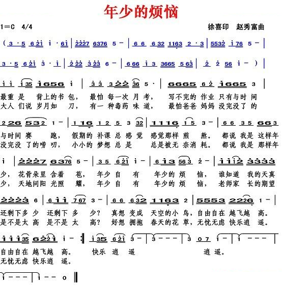 年少的烦恼（徐喜印词 赵秀富曲）