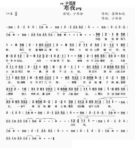 寒夜词 