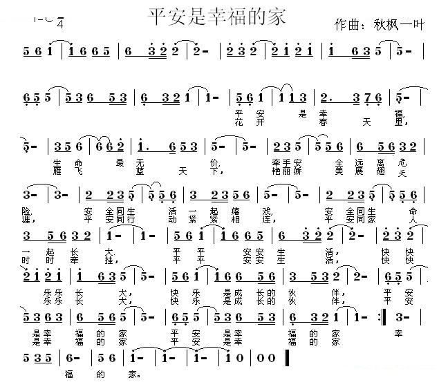 平安是幸福的家