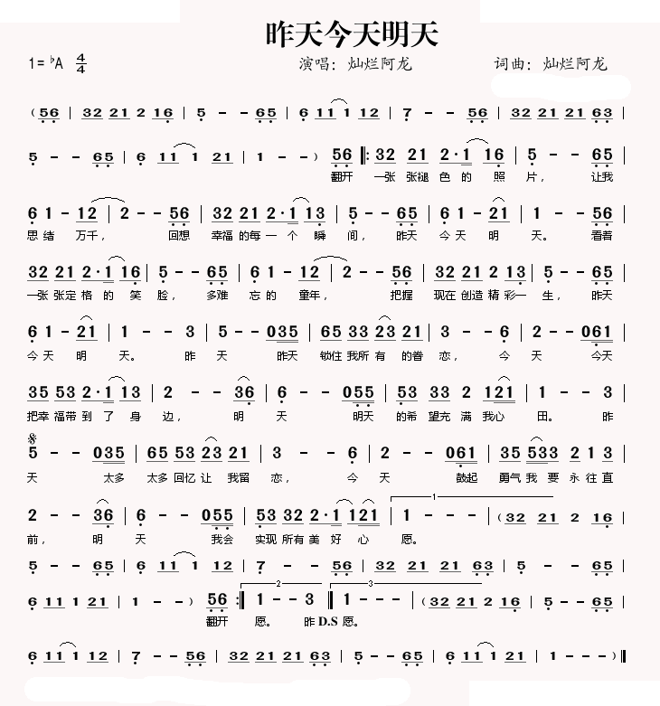 昨天今天明天