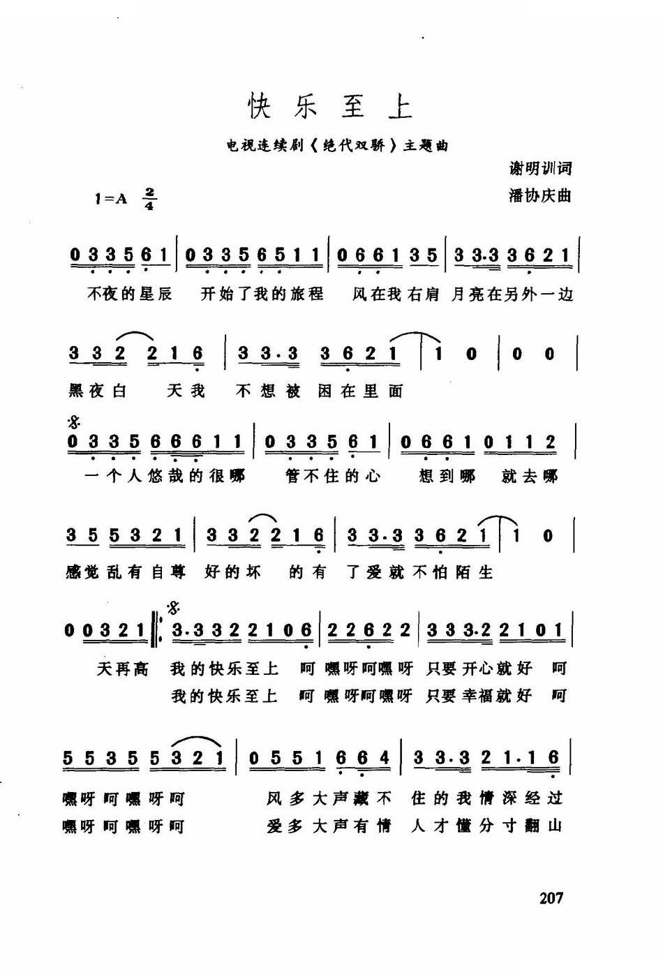 快乐至上绝代双骄主题曲