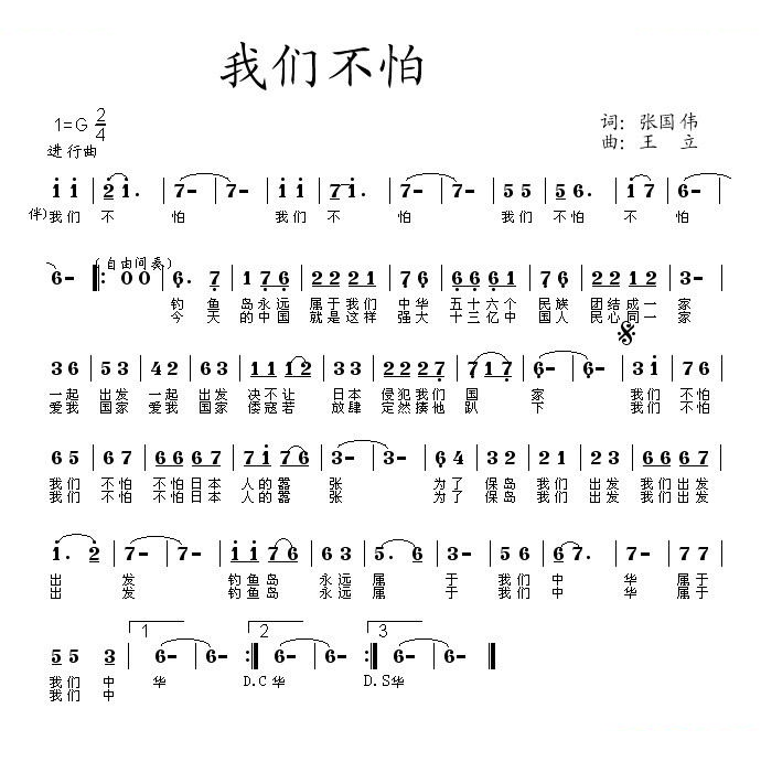 我们不怕
